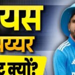Shreyas Iyer Captaincy : पहली जीत की तलाश में बेदम दिख रही , क्या आज खत्म होगा प्रशंसकों का लंबा इंतज़ार