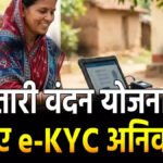 Mother’s Salutation Scheme : ई-केवाईसी की डेडलाइन बढ़ी, करोड़ों लाभार्थी महिलाओं को मिली बड़ी राहत