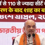 बंगाल चुनाव’ Amit Shah’ का बड़ा दावा, बोले- ‘प्रचंड बहुमत के साथ सत्ता में आ रही भाजपा, पहले चरण में ही 110 से ज्यादा सीटें’