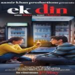 ‘Ek Din’’ का दूसरा ट्रेलर रिलीज, साई पल्लवी और जुनैद खान की इमोशनल लव स्टोरी ने जीता दिल