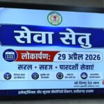 CM Vishnu Deo Sai Digital Governance : सेवा सेतु पोर्टल के जरिए सरकारी दफ्तरों के चक्कर लगाने से मिलेगी मुक्ति, समय की होगी बड़ी बचत