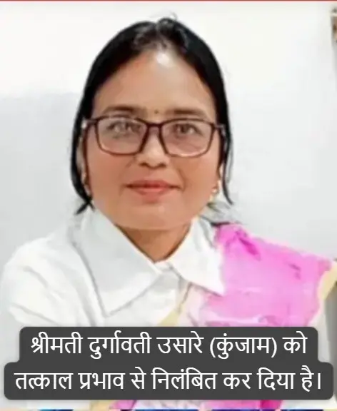 दुर्गावती उसारे