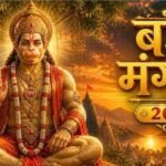 Bada Mangal Deepdan : बजरंगबली की बरसेगी कृपा , बड़ा मंगल की शाम इन विशेष स्थानों पर दीया जलाने से चमकेगी किस्मत