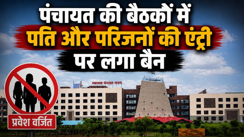 CG Panchayati Raj
