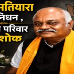छत्तीसगढ़ भाजपा को अपूरणीय क्षति , मछुआ कल्याण बोर्ड के अध्यक्ष Bharat Matiyara का निधन