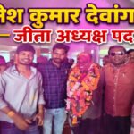 अधिवक्ता संघ चुनाव 2026 Dinesh Kumar Dewanga बने नए अध्यक्ष, भारी मतों से दर्ज की जीत