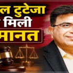 जेल से बाहर आएंगे Anil Tuteja , लंबी कानूनी लड़ाई के बाद सुप्रीम कोर्ट से मिली राहत, छत्तीसगढ़ से बाहर रहने की शर्त।