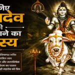 Pradosh Vrat 2026 : किस दिन रखा गया प्रदोष व्रत देता है कौन-सा फल? जानिए महादेव की कृपा पाने का रहस्य