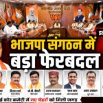 ओ.पी. चौधरी का बढ़ता कद , वित्त मंत्री के बाद अब  BJP   की सबसे शक्तिशाली समिति में शामिल