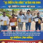 जिंदगी बचाने वाले बने ‘महानायक’: रायपुर पुलिस कमिश्नर ने 05 ‘Good Samaritan’ को किया सम्मानित