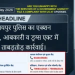 Raipur Police Update: Law and Order Insights – 24 May 2026 रायपुर पुलिस का एक्शन: BNS, आबकारी व ड्रग्स एक्ट में ताबड़तोड़ कार्रवाई।