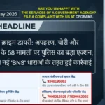 Raipur Police Update: Law and Order Insights – 31 May 2026: अपहरण, चोरी और अवैध शराब के 58 मामलों पर पुलिस का बड़ा एक्शन; जानिए किन नई ‘BNS’ धाराओं के तहत हुई कार्रवाई