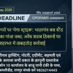 Raipur 22 May 2026: नशे के सौदागरों पर ‘मेगा स्ट्राइक’: भाठागांव बस स्टैंड से 4 लाख का गांजा जब्त; अवैध शराब ठिकानों पर शहरभर में ताबड़तोड़ कार्रवाई