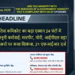 Raipur Police Update: Law and Order Insights – 25 May 2026: 24 घंटों में ताबड़तोड़ कानूनी कार्रवाई; मारपीट, चोरी, आईपीएल सट्टा और ड्रग्स तस्करों पर कसा शिकंजा, 21 एफआईआर दर्ज
