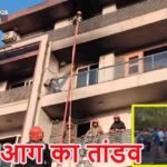 Vivek Vihar Fire News : AC ब्लास्ट बना काल , विवेक विहार की चार मंजिला इमारत में लगी आग ने ली 9 जानें