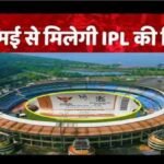 IPL RCB Match Tickets : RCB फैंस के लिए बड़ी खबर , होने वाले मैच की टिकट विंडो खुली, यहाँ करें बुक