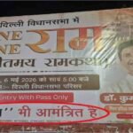 Kumar Vishwas Hoarding News : पुरानी दोस्ती या नया दांव , कुमार विश्वास के कार्यक्रम में ‘आप’ नेताओं को न्योता या तंज