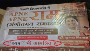 Kumar Vishwas Hoarding News
