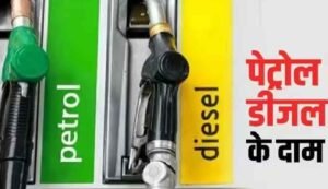 Petrol-Diesel Price Hike