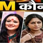 Bengal New CM : कौन बनेगा बंगाल का ‘बॉस’ , शुभेंदु अधिकारी रेस में सबसे आगे, आज होगा औपचारिक ऐलान