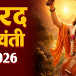 Narad Jayanti 2026 : नारद जयंती 2026 , देवताओं के संदेशवाहक का जन्मोत्सव आज, जानें पूजा विधि और विशेष योग