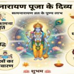 अधिक मास पूर्णिमा 2026 : 31 मई को सत्यनारायण पूजा का विशेष महत्व, घर पर ऐसे करें सरल विधि से पूजा