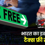 Income Tax India : देश का इकलौता ‘टैक्स फ्री’ राज्य’ जानें क्यों सिक्किम के लोग 51 सालों से नहीं भरते इनकम टैक्स