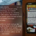 BREAKING NEWS : देशभर में करोड़ों मोबाइल पर एकसाथ बजा सायरन’ सरकार ने की ‘इमरजेंसी अलर्ट’ की टेस्टिंग