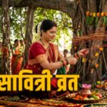 Vat Savitri Fast 2026 : वैवाहिक सुख और पति की लंबी उम्र के लिए इस तरह करें बरगद की पूजा