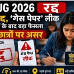 NEET UG 2026 : परीक्षा रद्द’ पेपर लीक मामले की जांच अब CBI के पास, जल्द जारी होगी नई तारीख