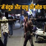 CG NEWS : राजधानी में बेखौफ बदमाश’ बंदूक और चाकू की नोक पर युवक से ₹36,000 की लूट, परिचित ही निकला मास्टरमाइंड