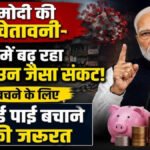 ‘दुनिया के लिए यह आपदाओं का दशक’ नीदरलैंड में PM Modi’ की वैश्विक चेतावनी- कोरोना, युद्ध और ऊर्जा संकट नहीं थमे तो बढ़ेगी गरीबी