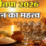 Nautapa 2026′ में इन 5 चीजों का दान करने से प्रसन्न होते हैं सूर्य देव, पितरों का भी मिलता है आशीर्वाद