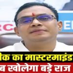 NEET Paper Leak Case : महाराष्ट्र में कोचिंग डायरेक्टर गिरफ्तार, मोबाइल में मिला लीक पेपर’ अब तक 10 अरेस्ट