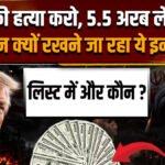 BREAKING NEWS : मिडिल ईस्ट में बढ़ा तनाव’ ट्रम्प-नेतन्याहू को लेकर विवादित प्रस्ताव, ईरान में बिल की चर्चा से मचा हड़कंप