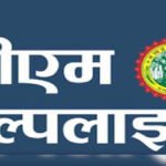 CG NEWS : सीएम हेल्पलाइन 1076 को मिलेगा नया बल’ सक्ती में जिला स्तरीय प्रशिक्षण संपन्न, शिकायतों के त्वरित निराकरण पर जोर