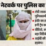 Indore Honeytrap-2 Case : छत्तीसगढ़ के DIG का नाम सामने, कई राज्यों तक फैला नेटवर्क
