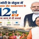 PM Modi’ के 12 साल पूरे CM Sai’ बोले – उनके नेतृत्व में छत्तीसगढ़ विकास की नई ऊंचाइयों पर