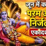 जून में कब है परम और Nirjala Ekadashi’ जानिए तिथि और शुभ मुहूर्त