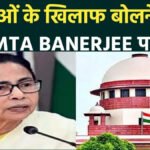 बंगाल में Mamata Banerjee’ के खिलाफ FIR दर्ज, धार्मिक भावनाएं आहत करने का आरोप