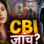 Twisha Sharma Murder Case : ट्विशा शर्मा केस में बड़ा मोड़’ CBI ने पति समर्थ को लिया हिरासत में, पूछताछ तेज