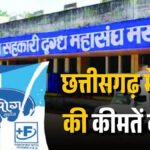 Milk Price Hike in CG : छत्तीसगढ़ में महंगा हुआ देवभोग दूध, नई कीमतों ने बढ़ाई उपभोक्ताओं की चिंता