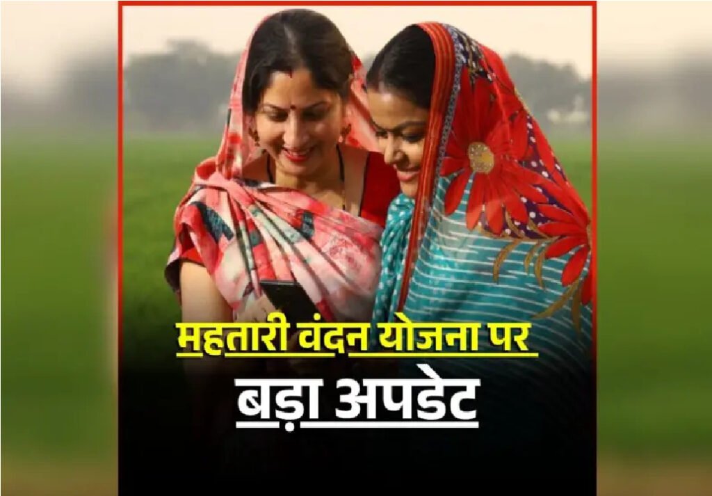 Mahtari Vandan Yojana KYC Update