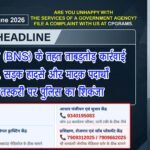 Raipur Police Commissionerate 10 June 2026: ताबड़तोड़ कार्रवाई; चोरी, सड़क हादसे और मादक पदार्थों की तस्करी पर पुलिस का शिकंजा