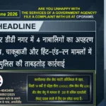 Raipur Police Commissionerate 18 June 2026: खमतराई और डीडी नगर में 4 नाबालिगों का अपहरण; अवैध शराब, चाकूबाजी और हिट-एंड-रन मामलों में पुलिस की ताबड़तोड़ कार्रवाई