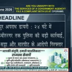 Raipur Police Commissionerate 20 June 2026: 24 घंटे में उरला से कबीरनगर तक पुलिस की बड़ी कार्रवाई, ऑनलाइन सट्टा और मारपीट के आरोपी गिरफ्तार