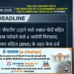 Raipur Police Commissionerate 24 June 2026: ‘कंटेनर’ और ‘लैपटॉप’ उड़ाने वाले अज्ञात चोरों सहित अवैध शराब परोसने वाले 4 आरोपी गिरफ्तार