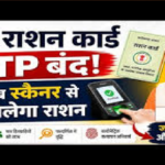 Chhattisgarh News :राशन वितरण में बड़ा बदलाव, अब OTP नहीं—बायोमेट्रिक से ही मिलेगा चावल