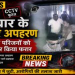 CG NEWS : हथियार के दम पर अपहरण, बदमाशों ने परिजनों को धक्का देकर किया फरार