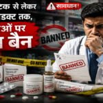 FDC Drugs Ban : केंद्र सरकार का बड़ा एक्शन, 16 दवाओं पर देशभर में तत्काल रोक; जानिए वजह और पूरी लिस्ट